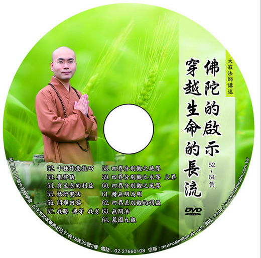  佛陀的啟示 / 52~64集DVD | 穿越生命的長流